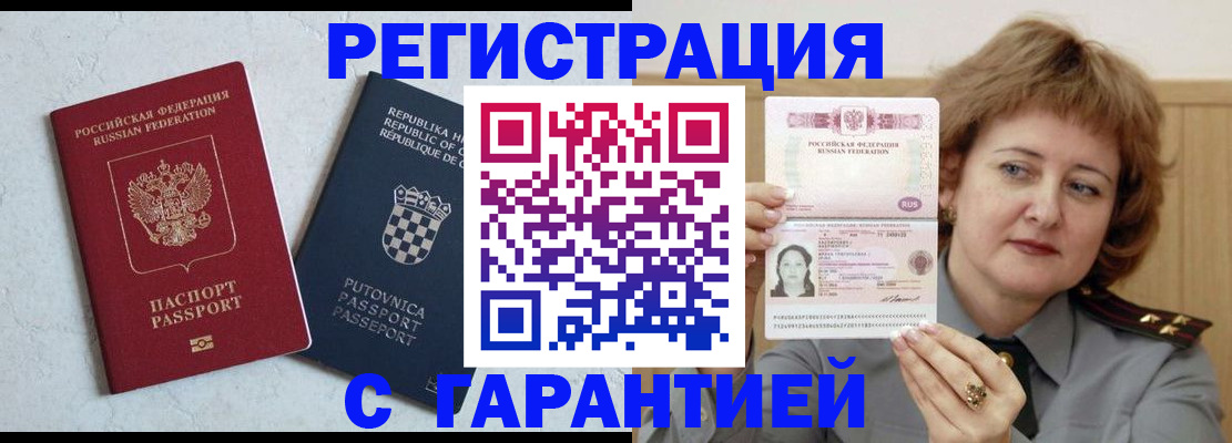 временная регистрация недорого в Таштаголе