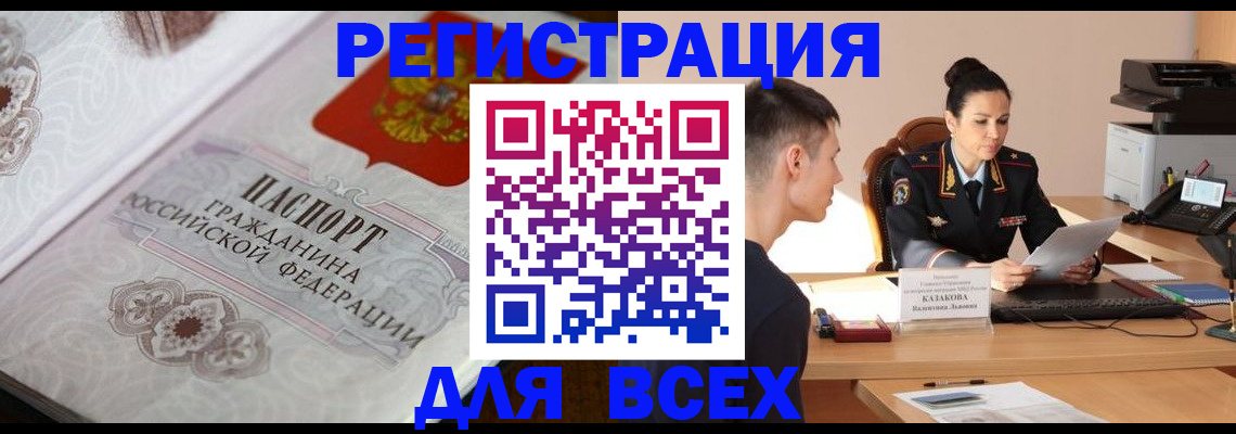 прописка в квартире в Таштаголе