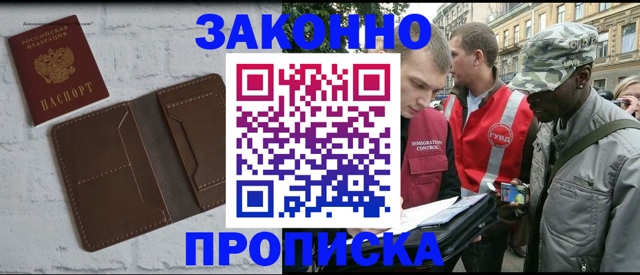 прописка для школы в Таштаголе