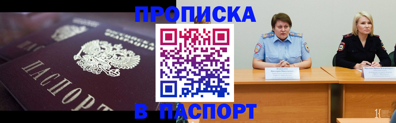 прописка в Таштаголе