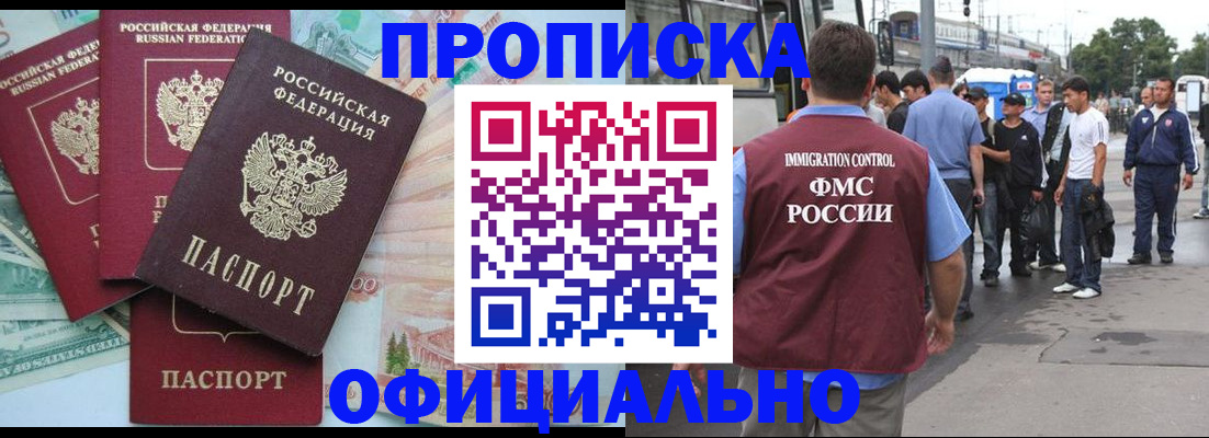 временная регистрация для школы в Таштаголе