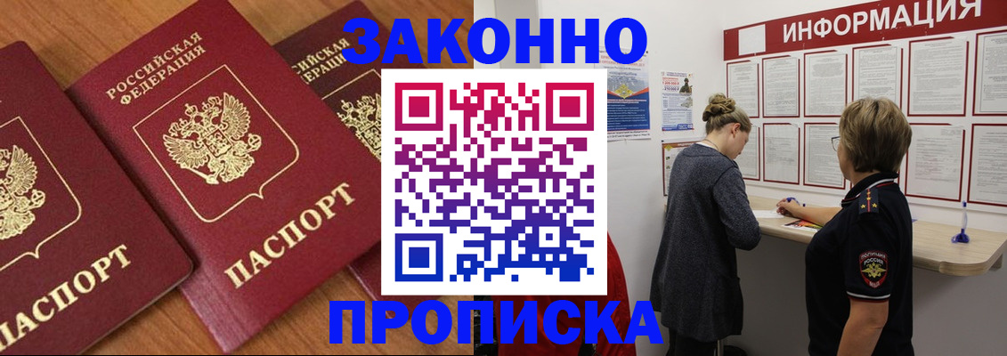 временная регистрация для школы в Таштаголе
